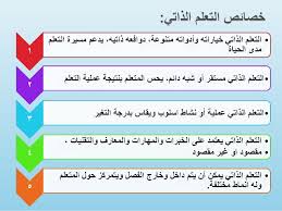 استراتيجية التعلم الذاتي واساليب مبتكرة الموجه التربوي